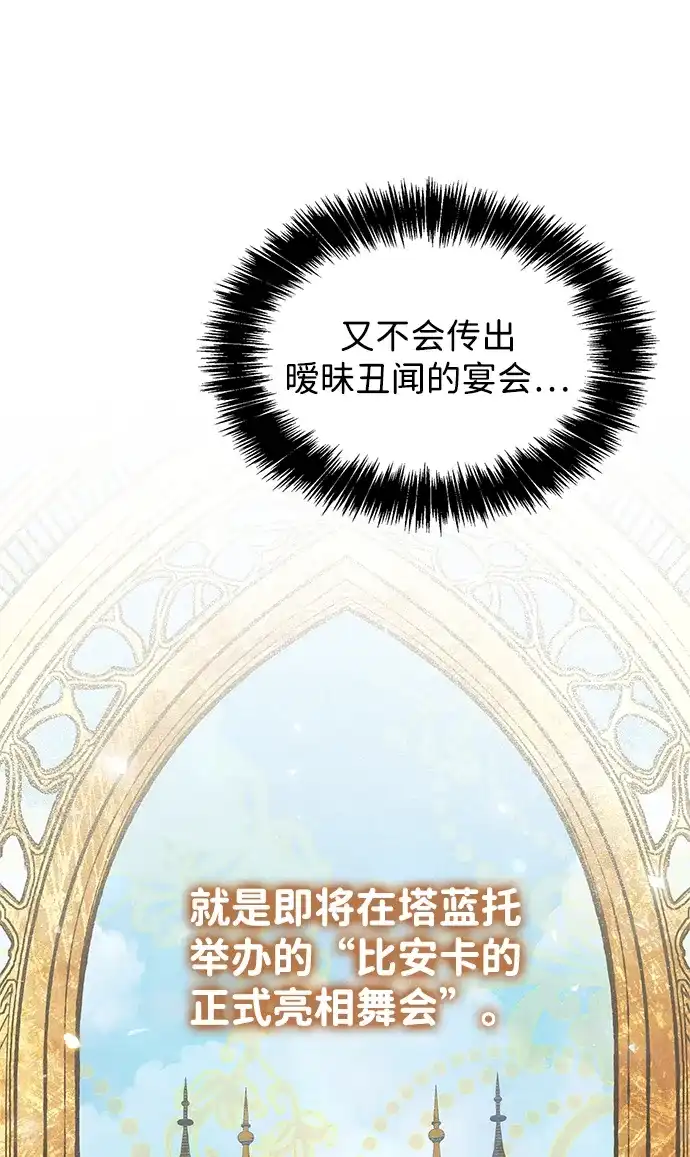 姐姐，今生我是王妃 第203话 第26页