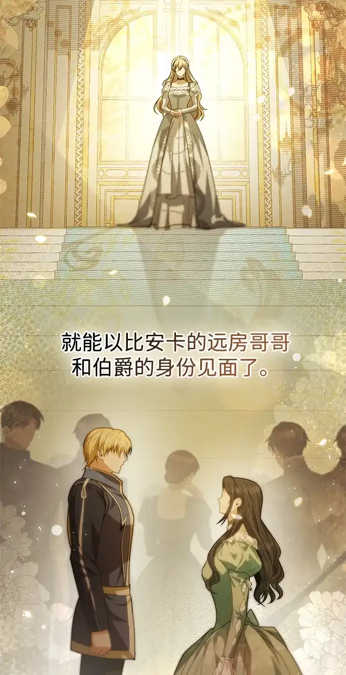 姐姐，今生我是王妃 第203话 第29页