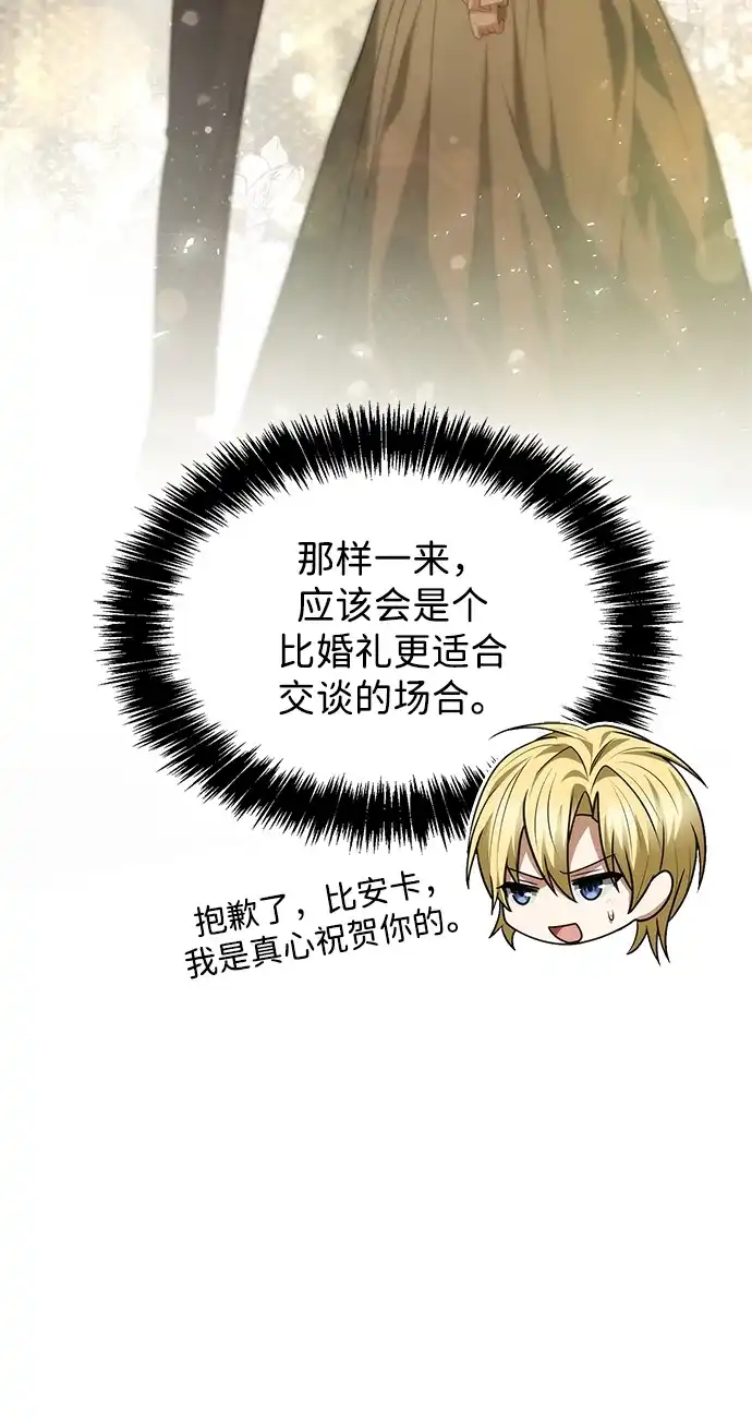姐姐，今生我是王妃 第203话 第30页