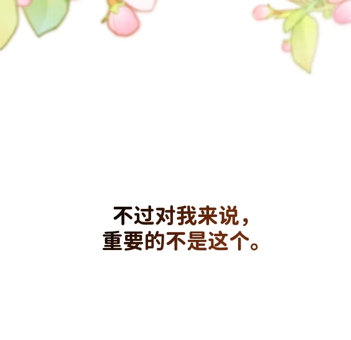 姐姐，今生我是王妃 第203话 第48页