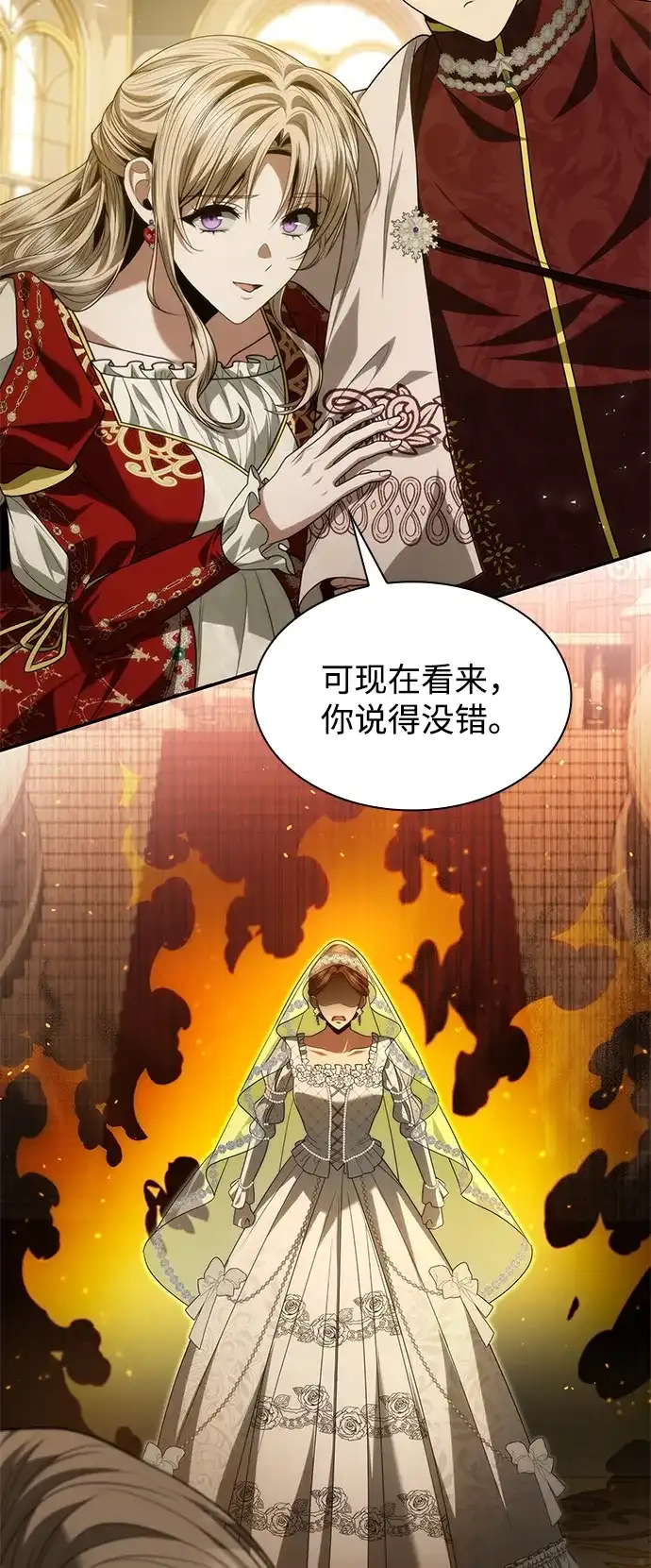 姐姐，今生我是王妃 第203话 第62页