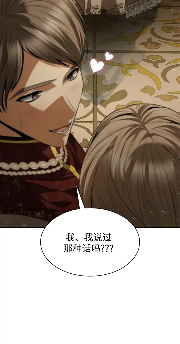姐姐，今生我是王妃 第203话 第63页