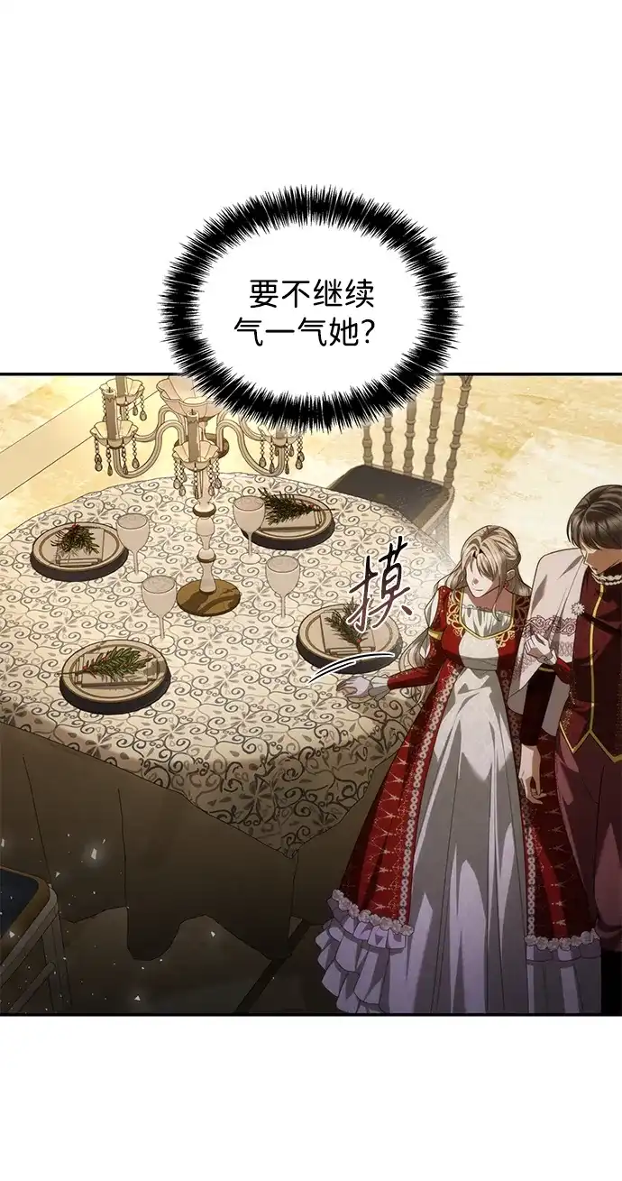 姐姐，今生我是王妃 第203话 第66页