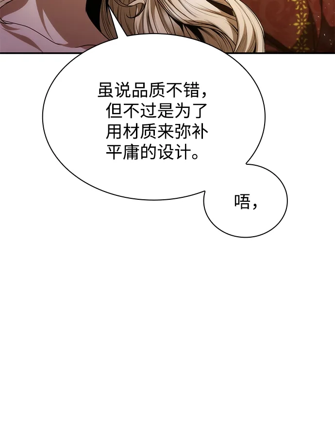 姐姐，今生我是王妃 第203话 第68页