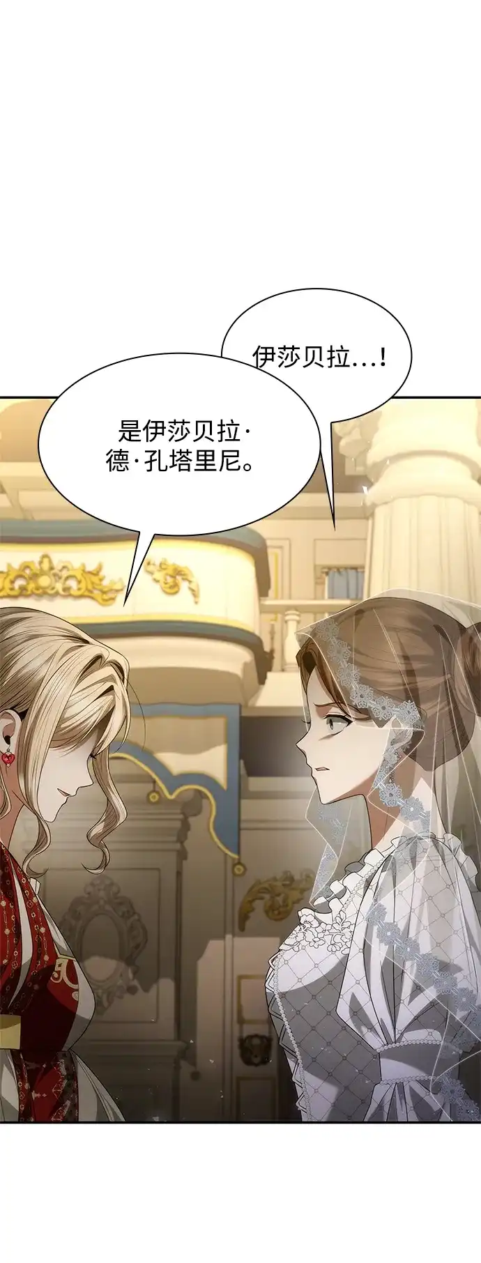 姐姐，今生我是王妃 第203话 第71页