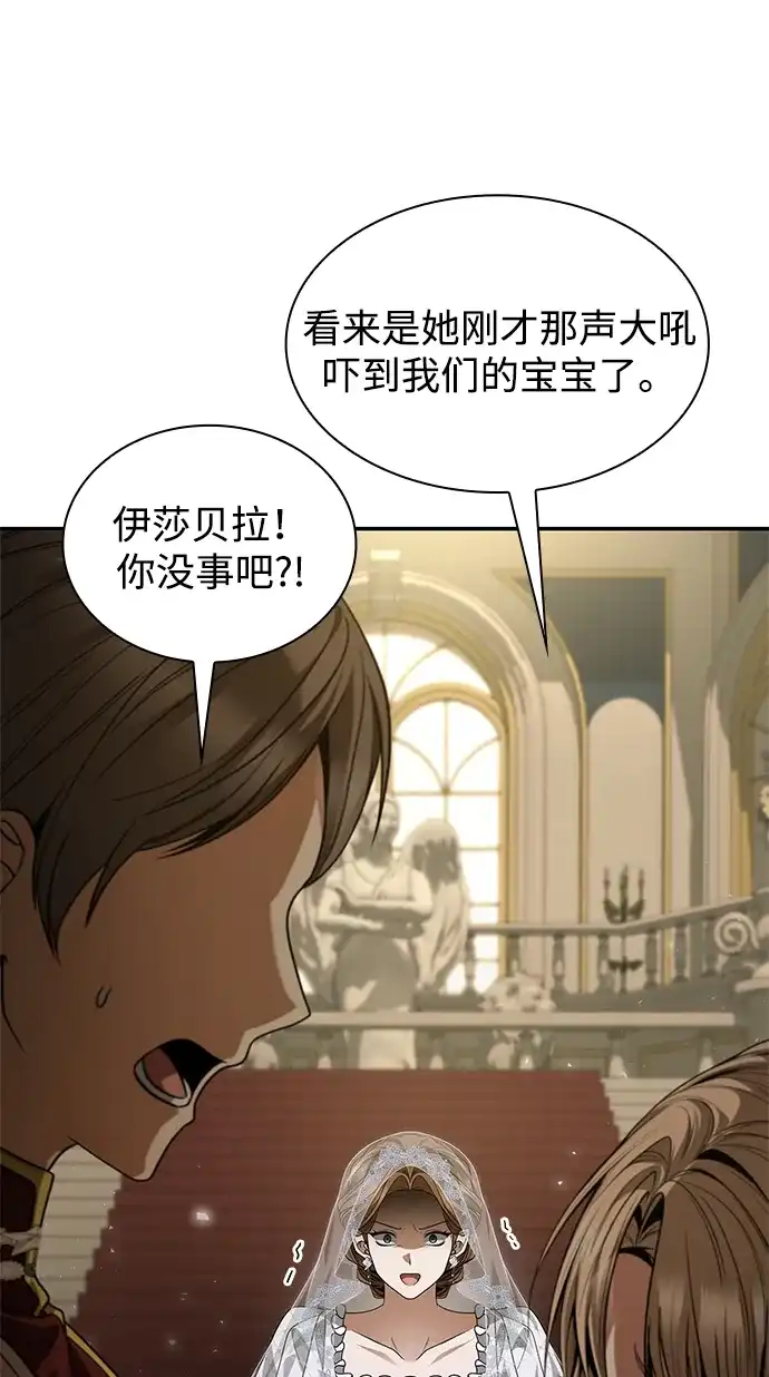 姐姐，今生我是王妃 第203话 第81页
