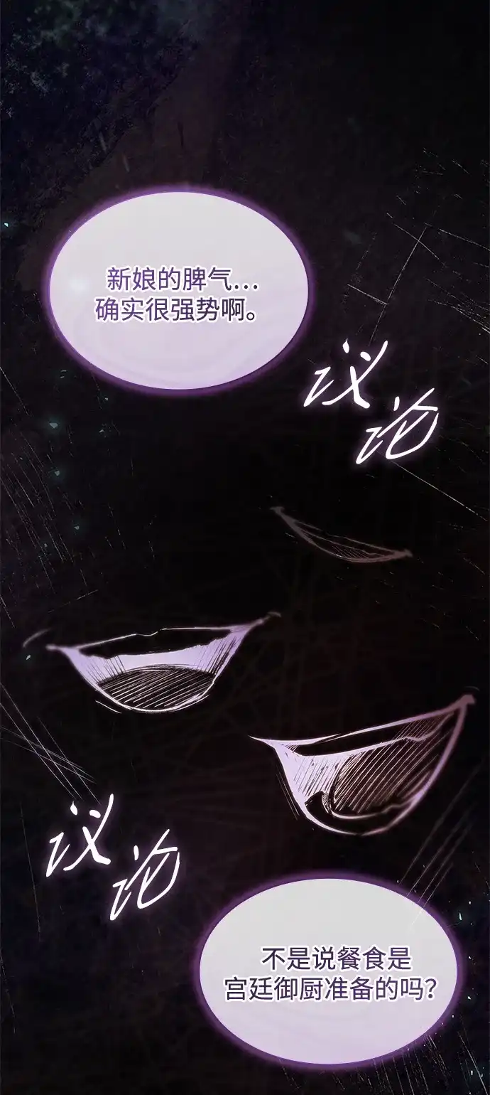姐姐，今生我是王妃 第203话 第85页