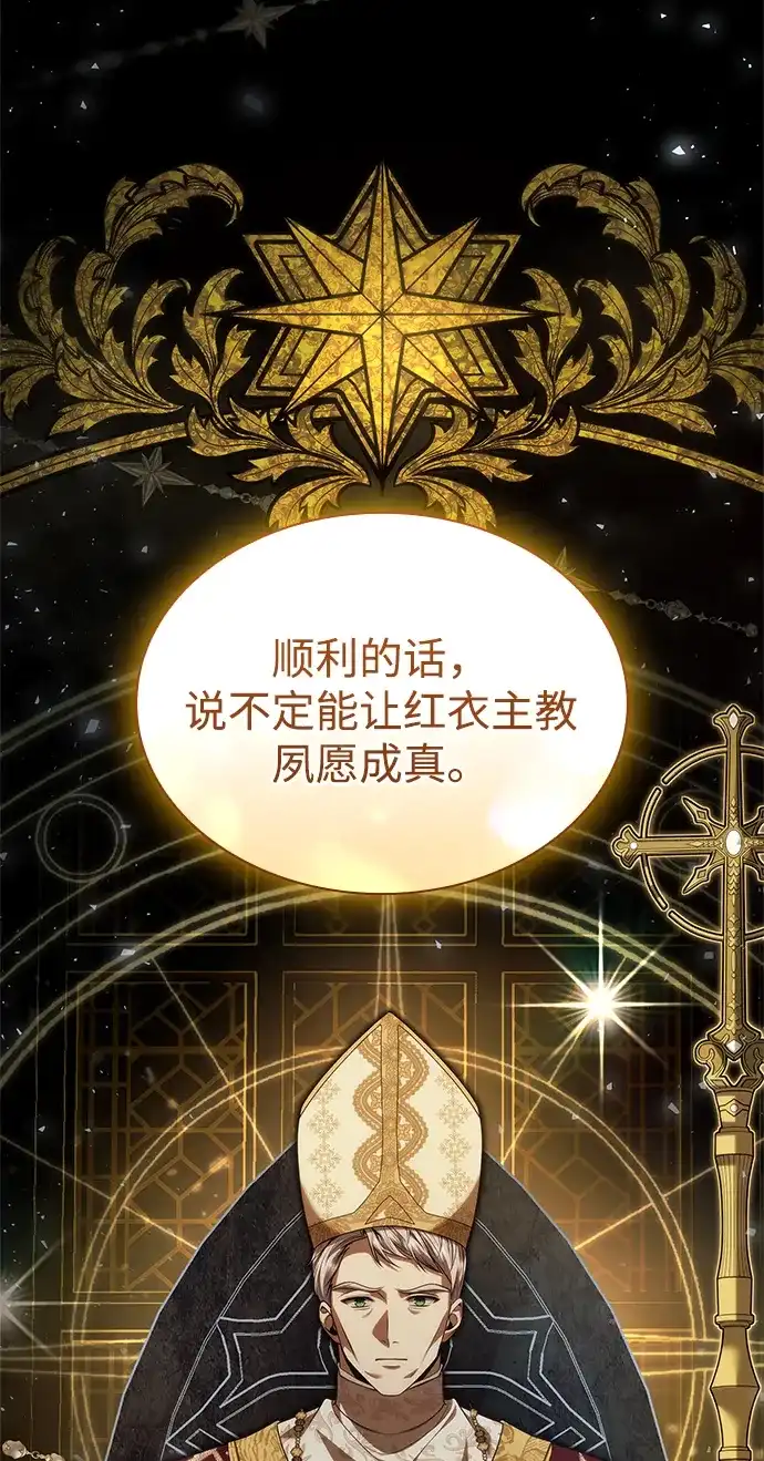 姐姐，今生我是王妃 第203话 第9页
