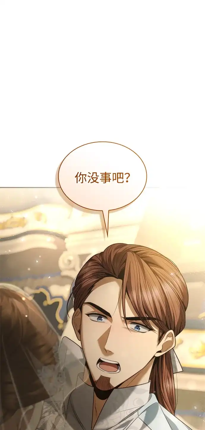 姐姐，今生我是王妃 第203话 第95页