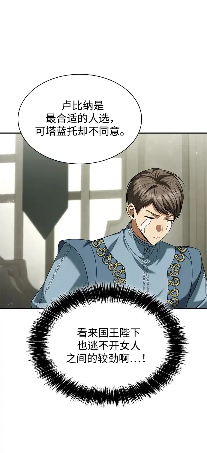 姐姐，今生我是王妃 第204话 第219页