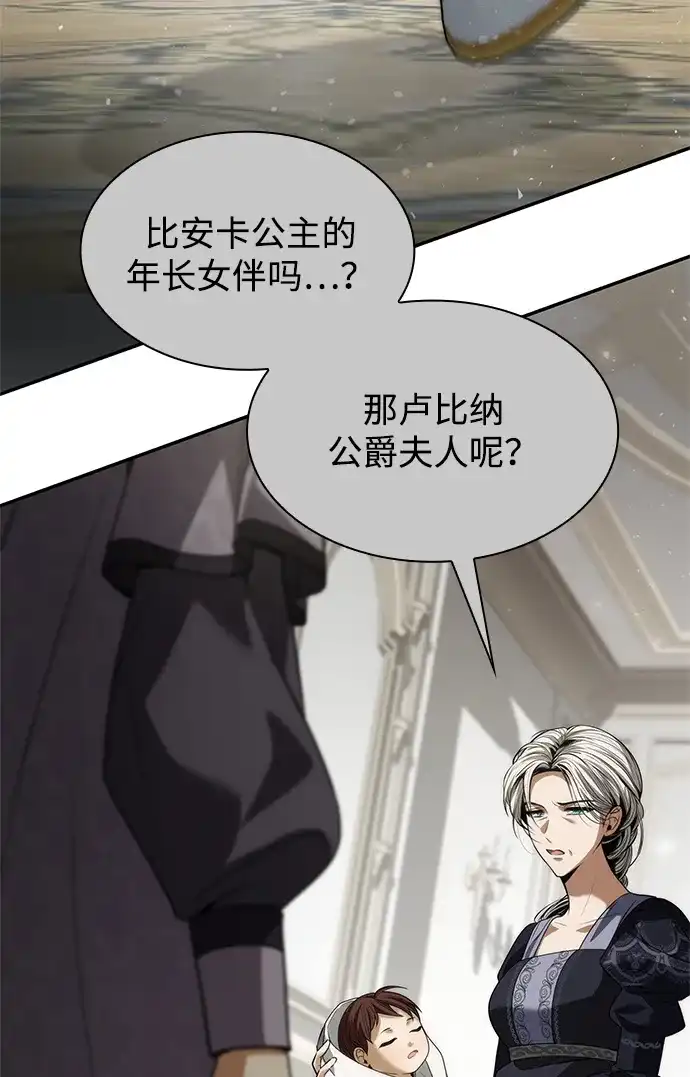 姐姐，今生我是王妃 第204话 第229页