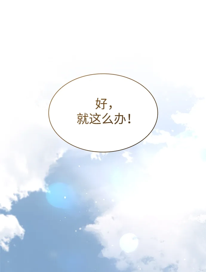姐姐，今生我是王妃 第204话 第259页