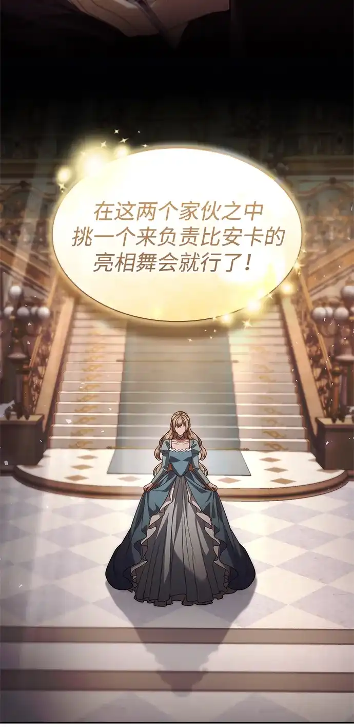 姐姐，今生我是王妃 第204话 第265页