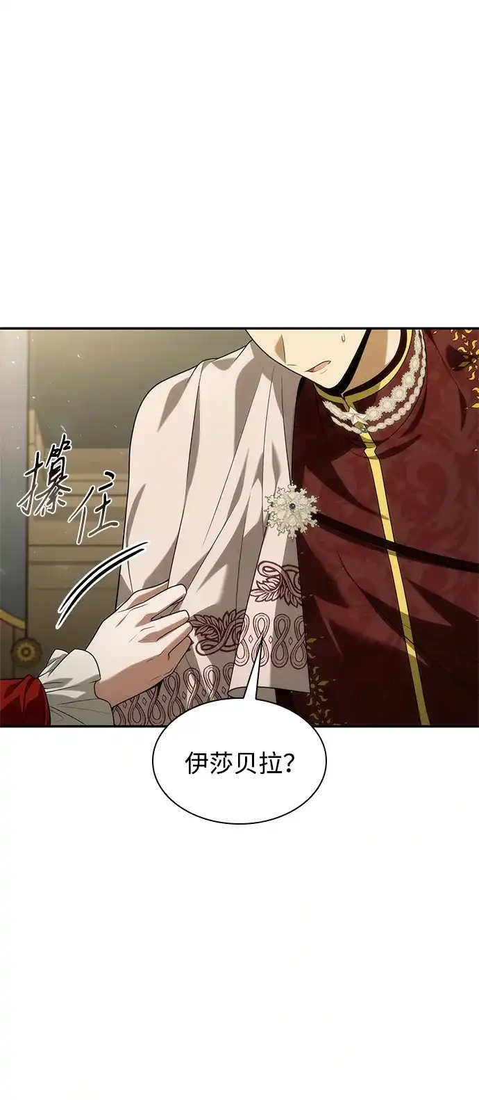姐姐，今生我是王妃 第204话 第29页