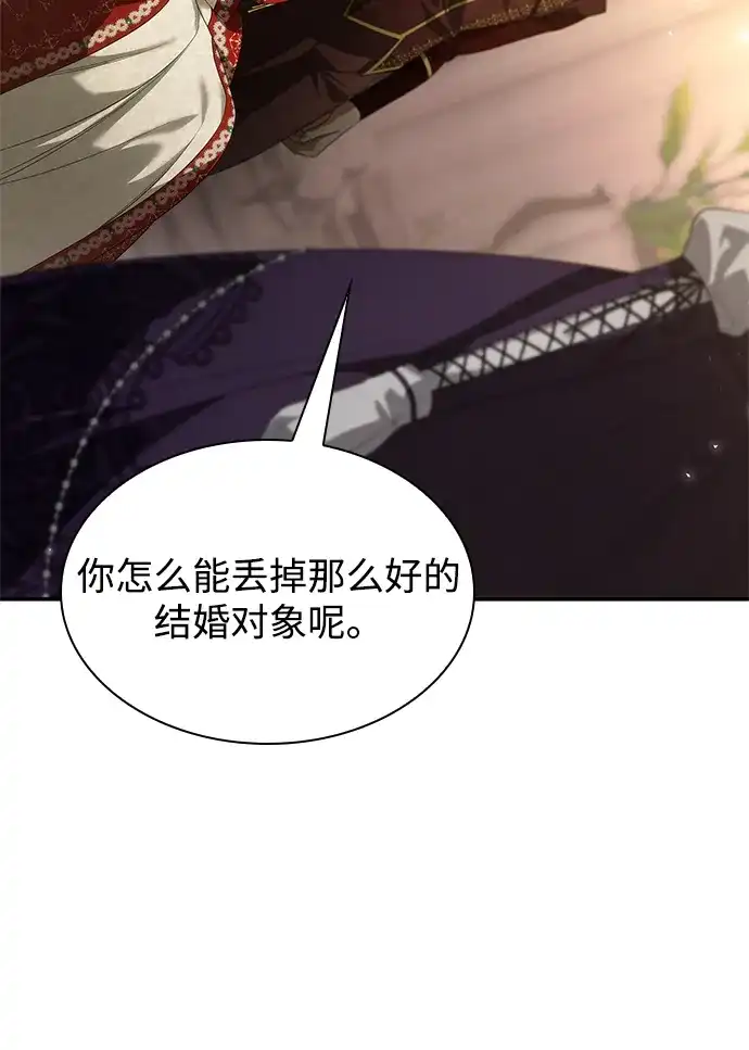 姐姐，今生我是王妃 第204话 第57页