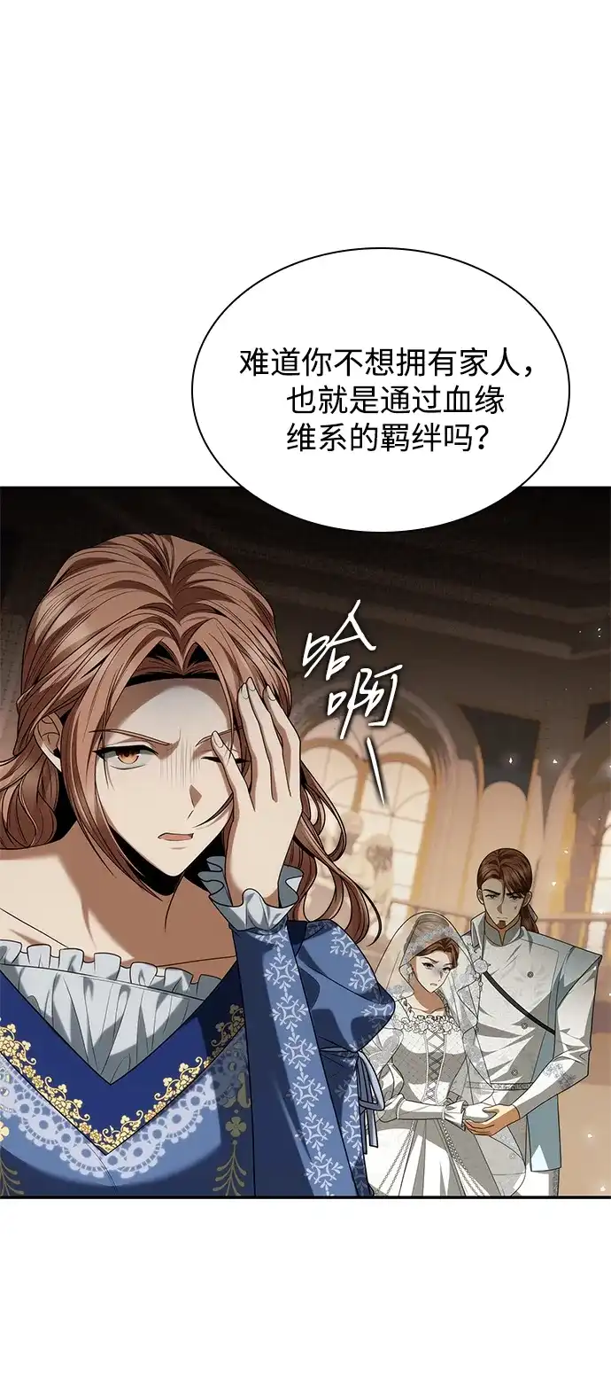 姐姐，今生我是王妃 第204话 第59页