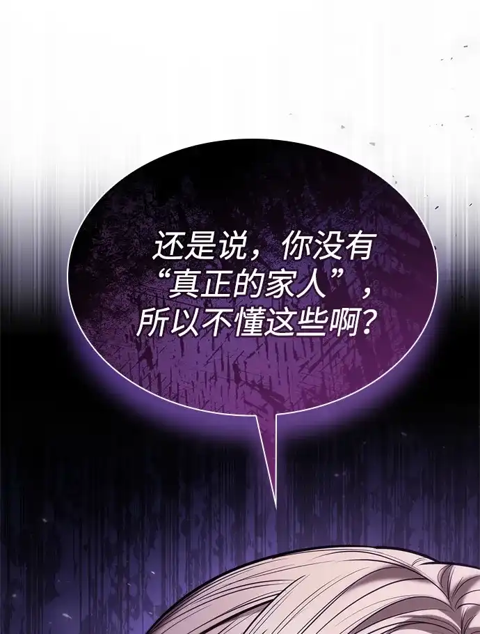 姐姐，今生我是王妃 第204话 第69页