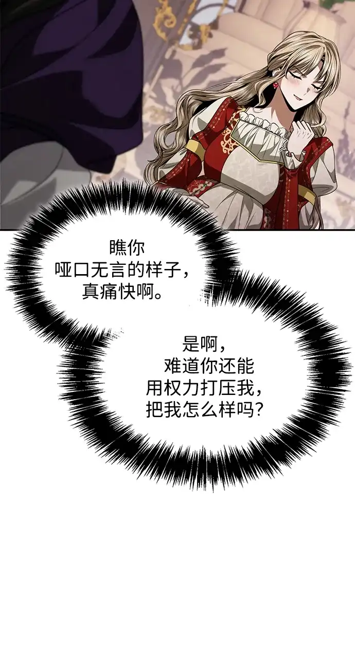 姐姐，今生我是王妃 第204话 第79页