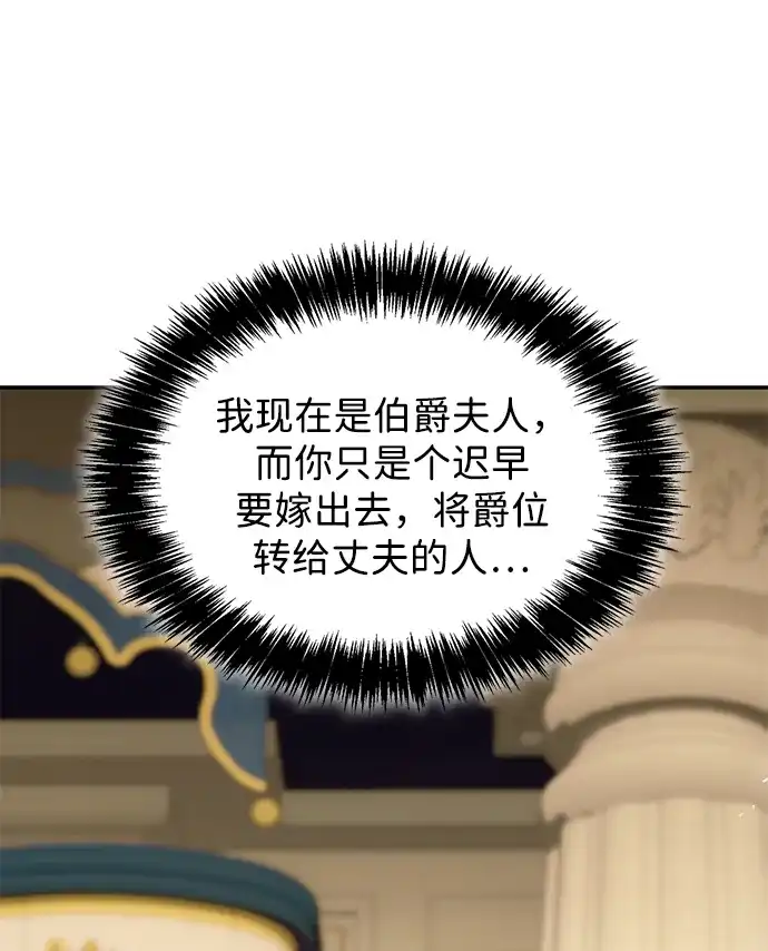 姐姐，今生我是王妃 第204话 第81页