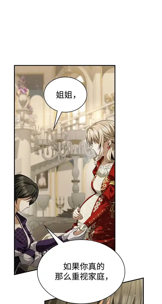 姐姐，今生我是王妃 第204话 第105页