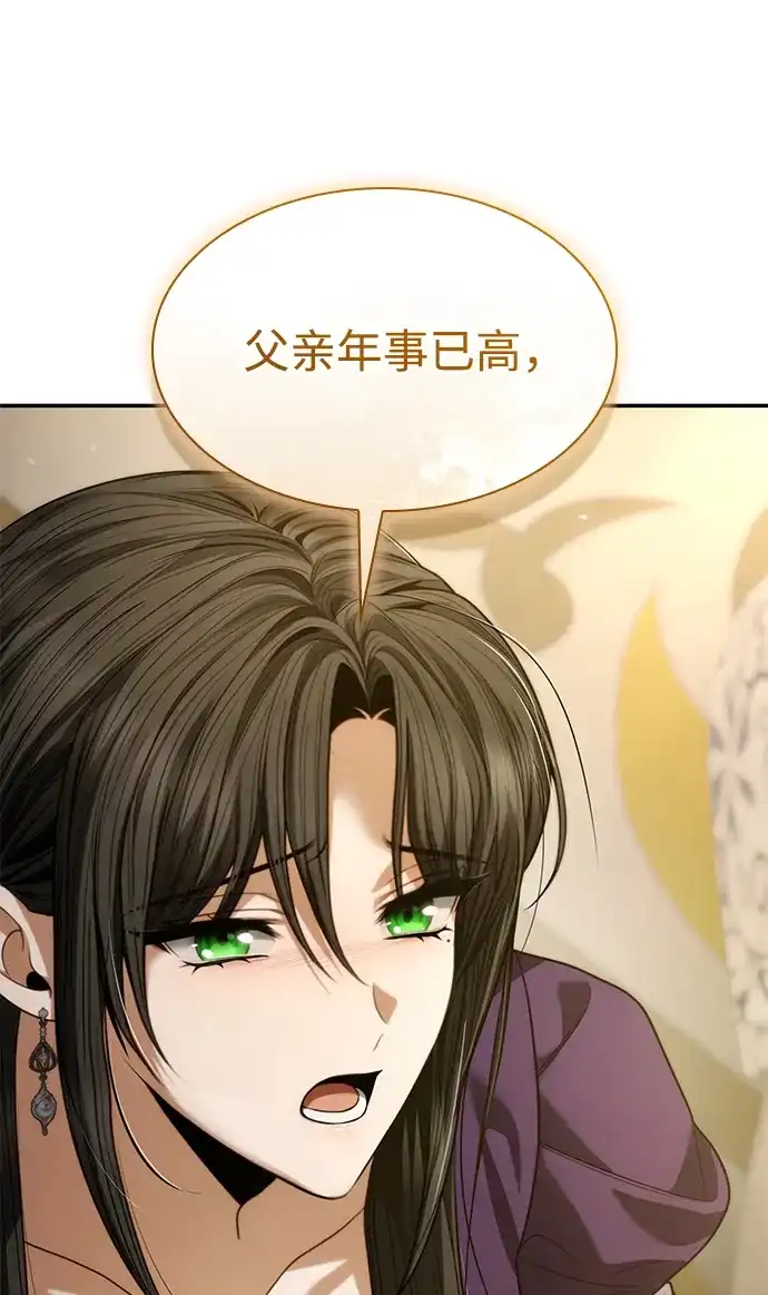 姐姐，今生我是王妃 第204话 第109页