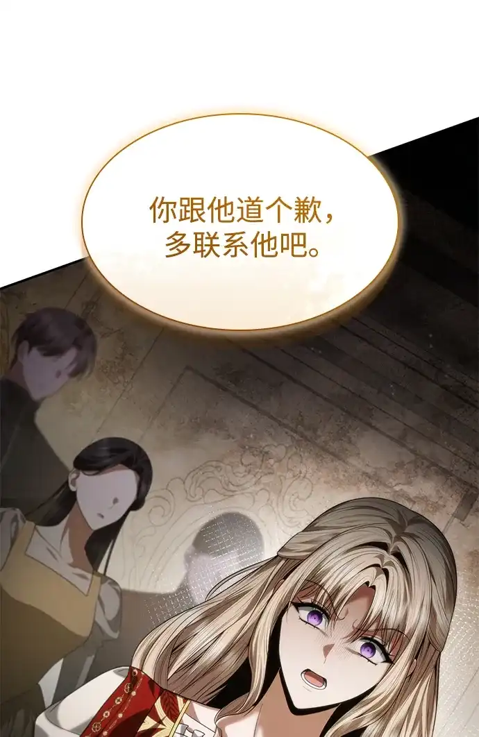 姐姐，今生我是王妃 第204话 第113页
