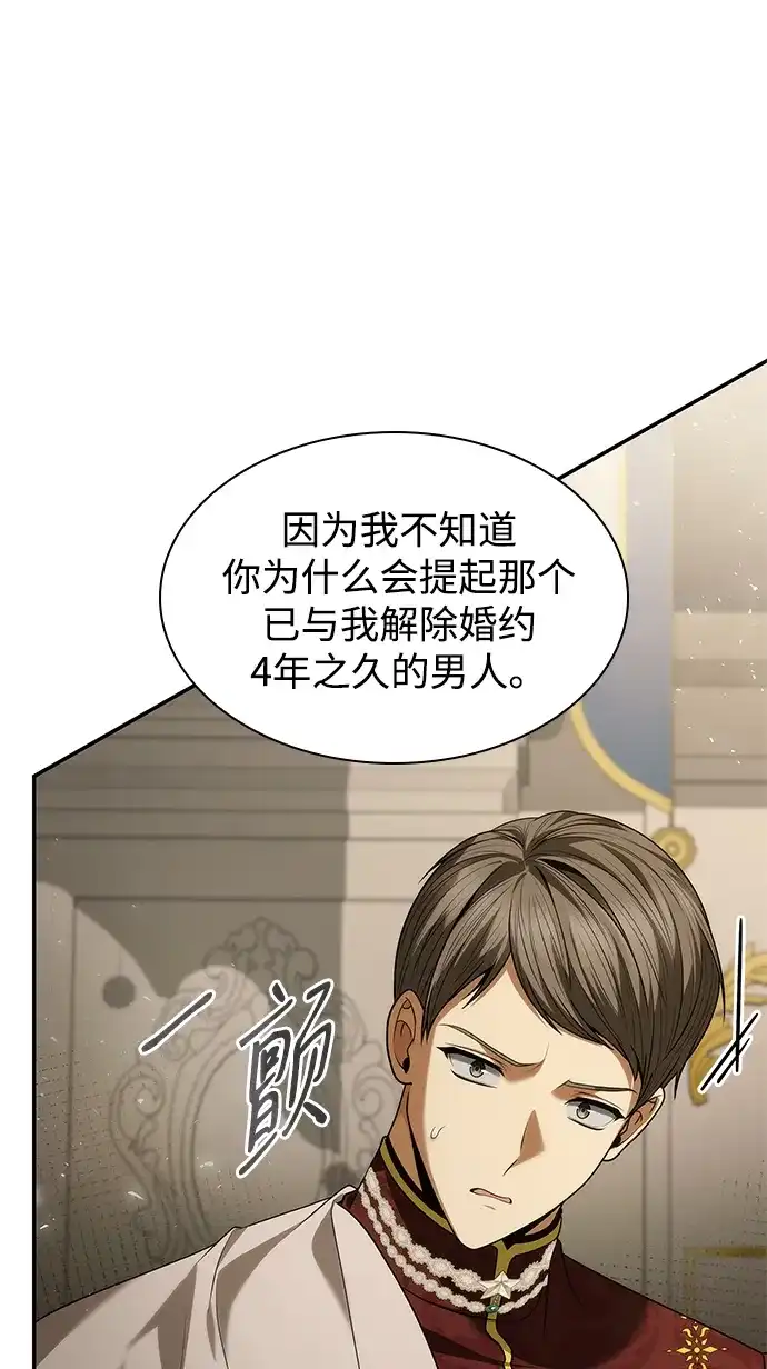 姐姐，今生我是王妃 第204话 第119页