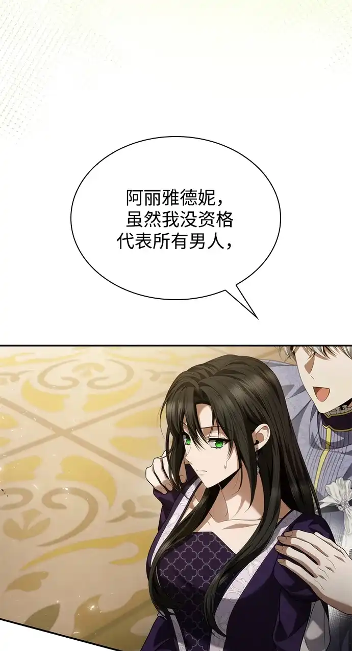 姐姐，今生我是王妃 第204话 第129页