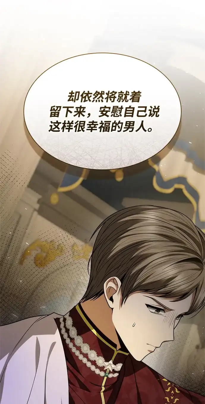姐姐，今生我是王妃 第204话 第137页