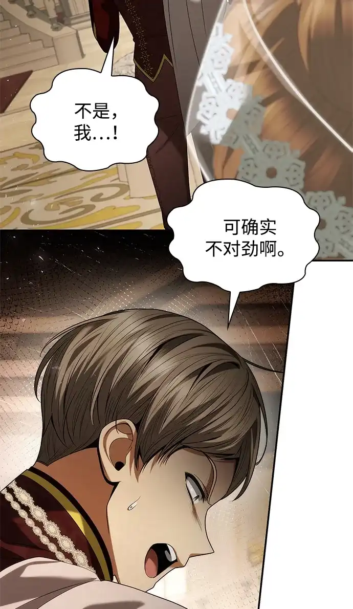 姐姐，今生我是王妃 第204话 第147页