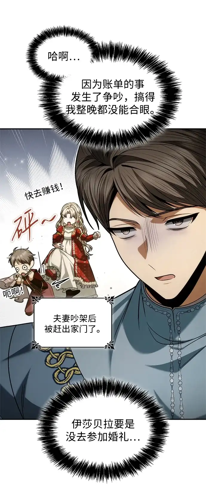 姐姐，今生我是王妃 第204话 第212页