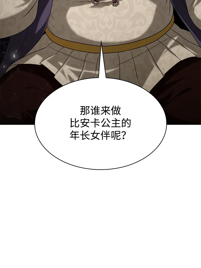姐姐，今生我是王妃 第204话 第218页