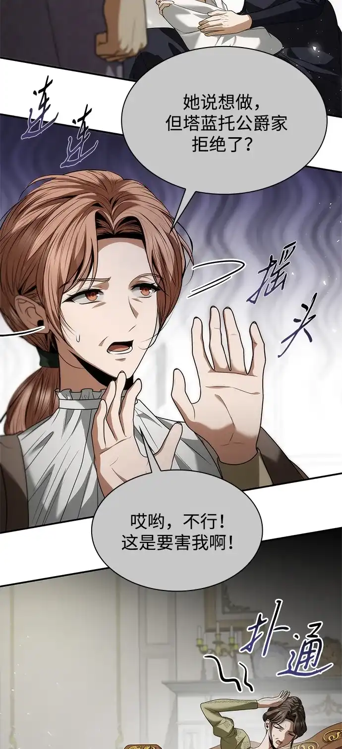姐姐，今生我是王妃 第204话 第232页