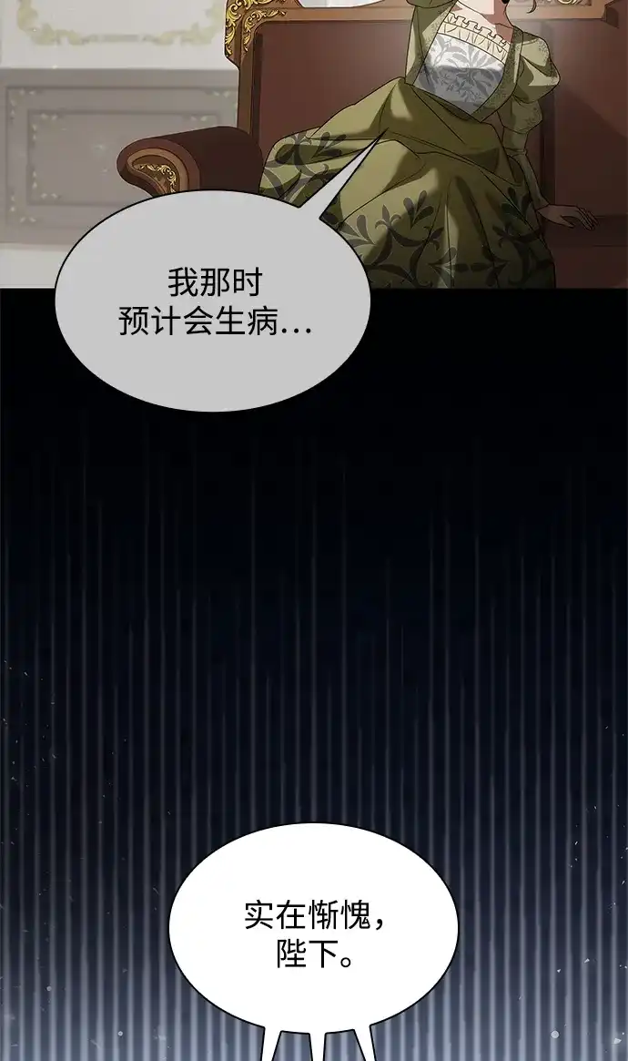 姐姐，今生我是王妃 第204话 第234页