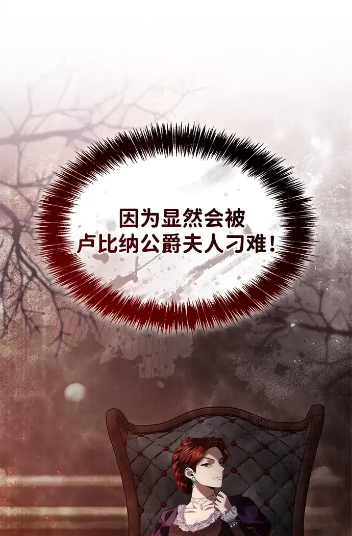 姐姐，今生我是王妃 第204话 第238页