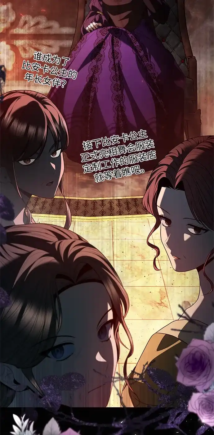 姐姐，今生我是王妃 第204话 第240页