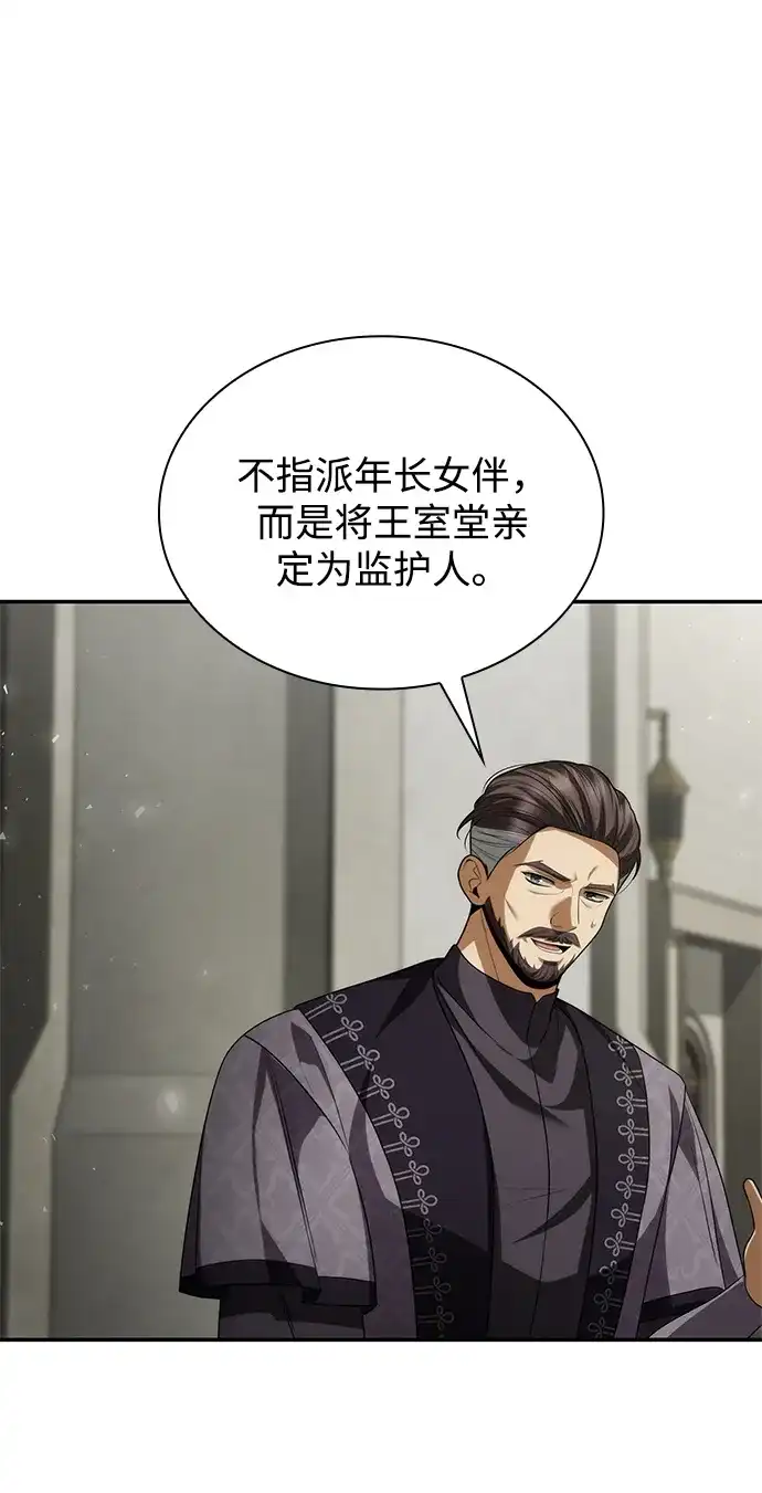 姐姐，今生我是王妃 第204话 第252页