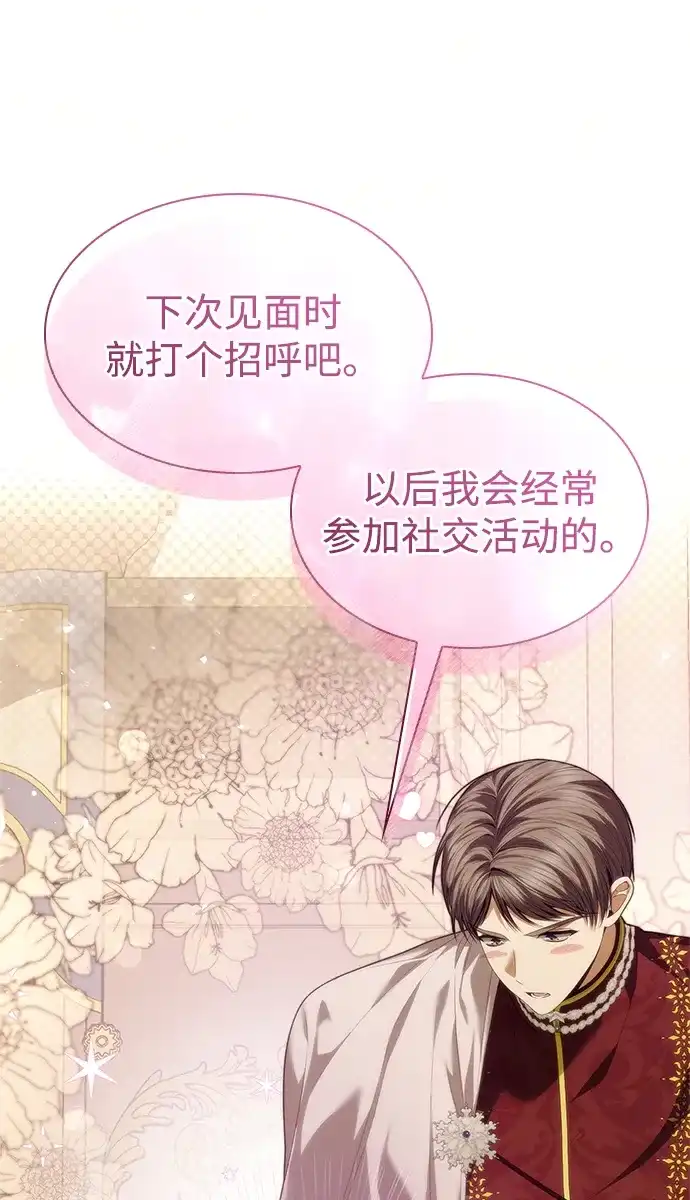 姐姐，今生我是王妃 第204话 第32页