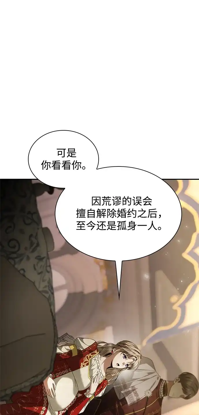 姐姐，今生我是王妃 第204话 第56页