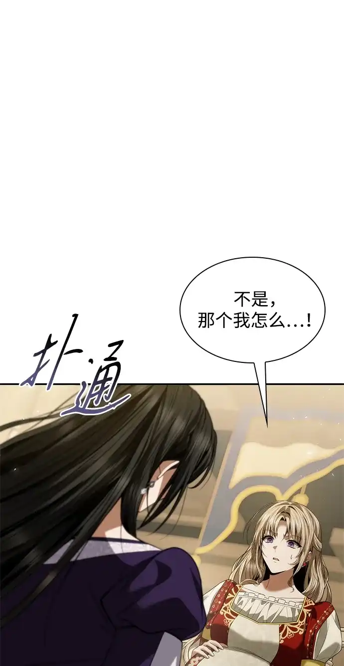 姐姐，今生我是王妃 第204话 第102页