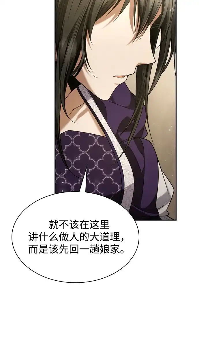 姐姐，今生我是王妃 第204话 第108页