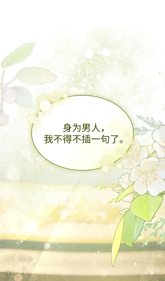 姐姐，今生我是王妃 第204话 第126页