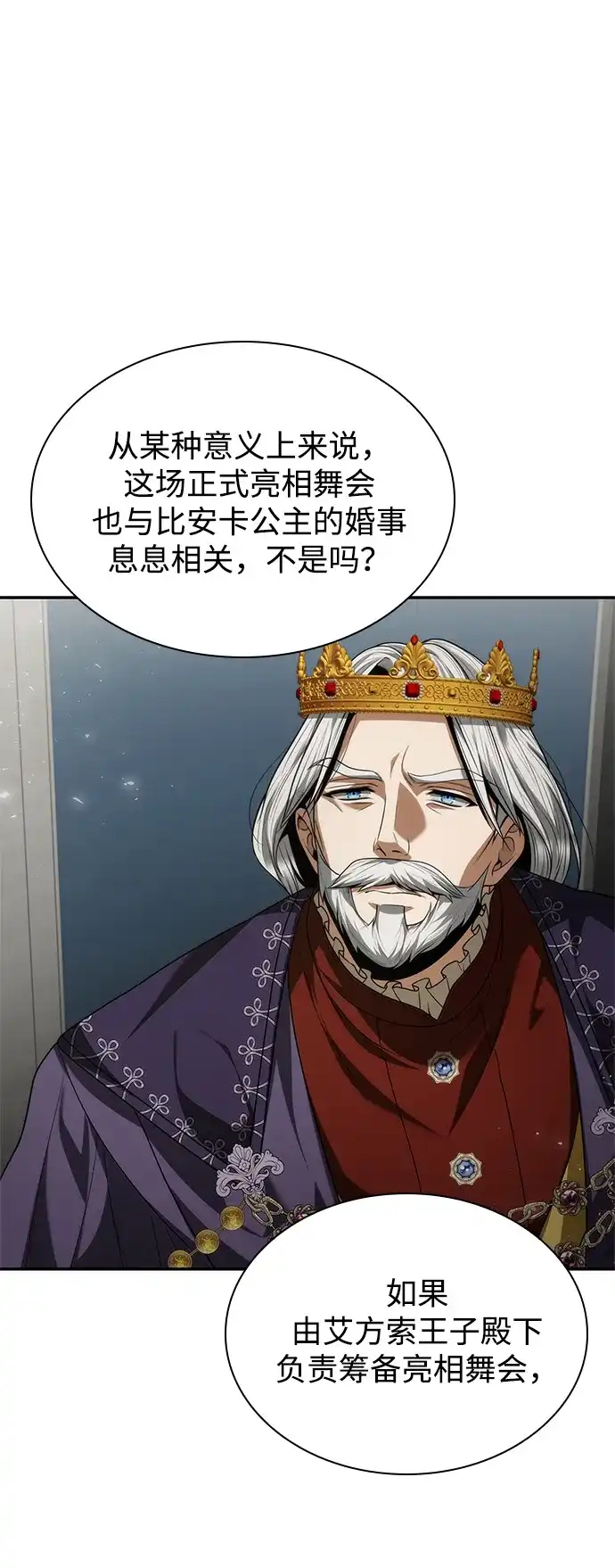 姐姐，今生我是王妃 第205话 第19页