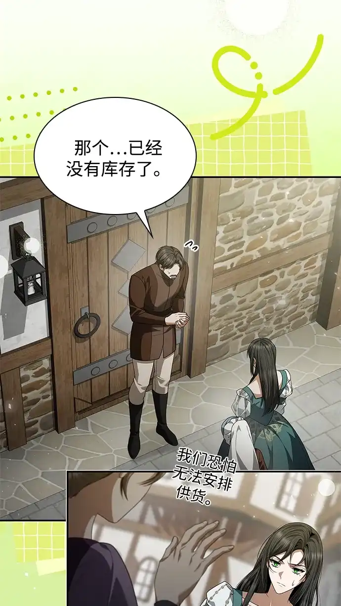姐姐，今生我是王妃 第205话 第207页