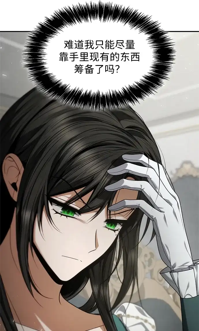姐姐，今生我是王妃 第205话 第215页