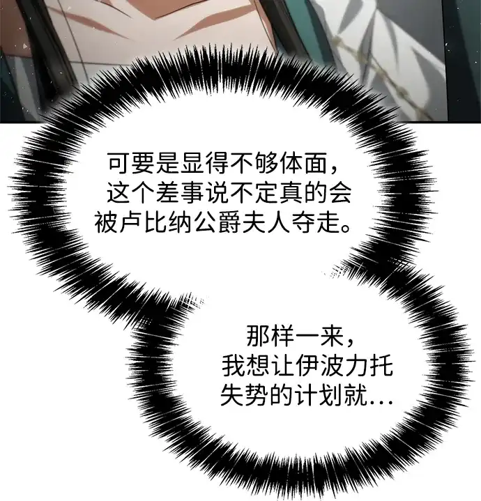 姐姐，今生我是王妃 第205话 第217页