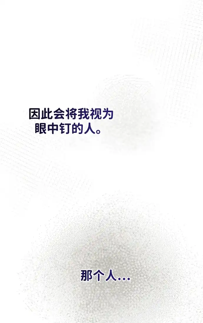 姐姐，今生我是王妃 第205话 第253页