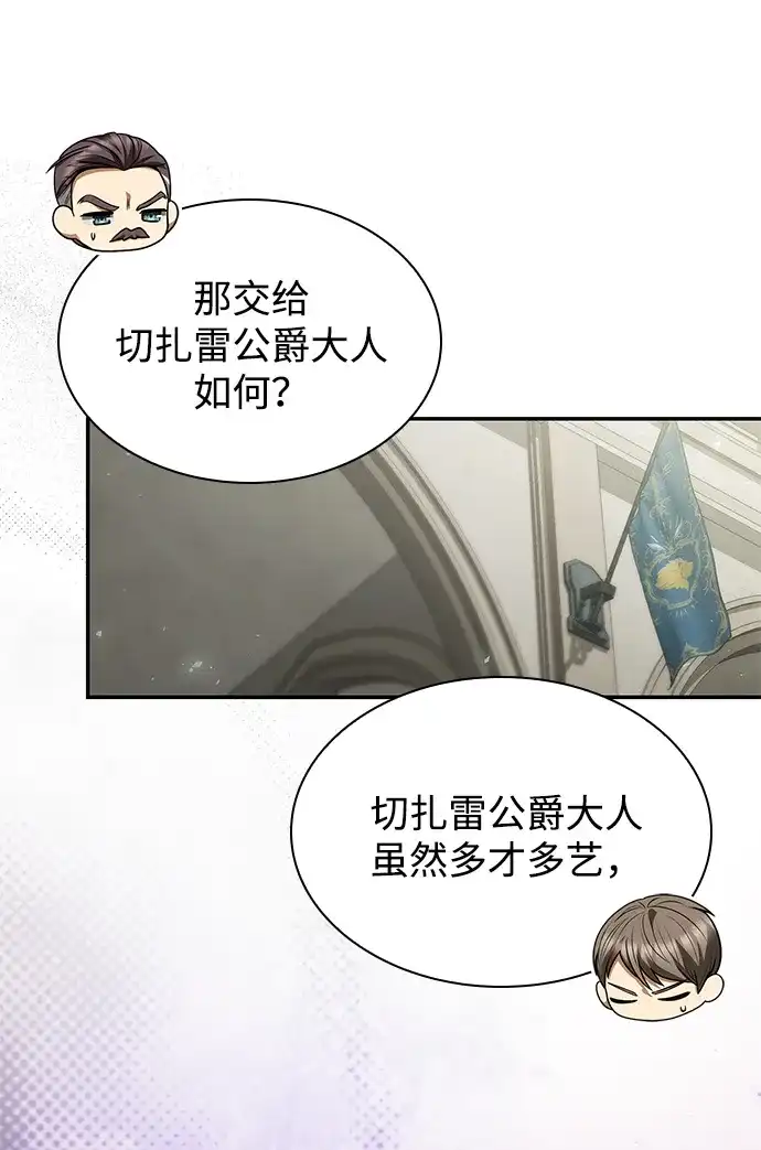姐姐，今生我是王妃 第205话 第25页
