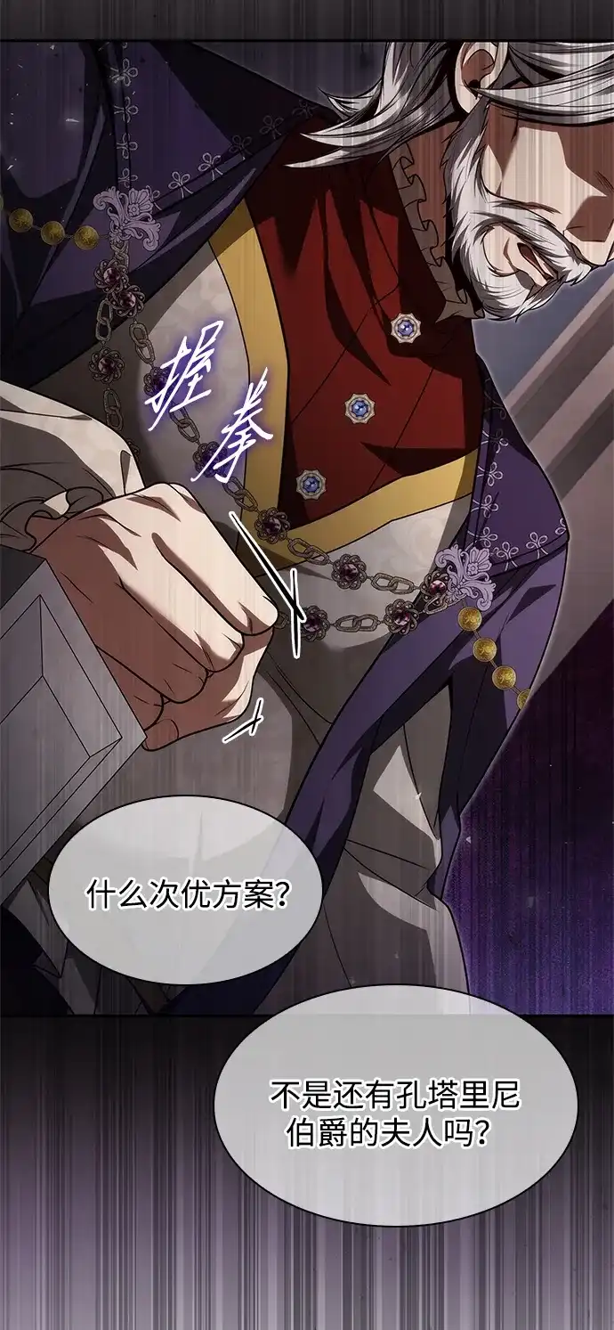 姐姐，今生我是王妃 第205话 第35页