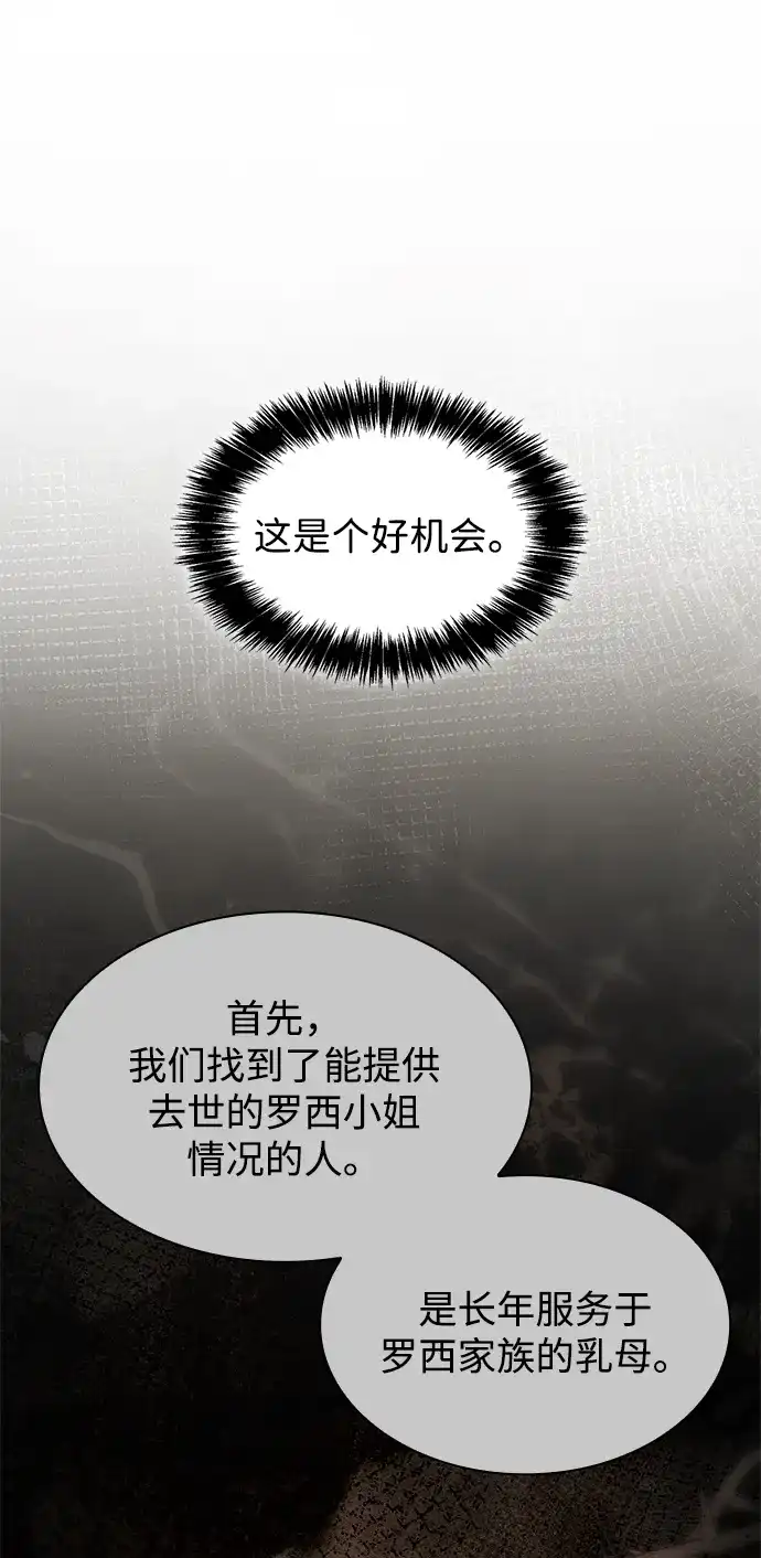 姐姐，今生我是王妃 第205话 第59页